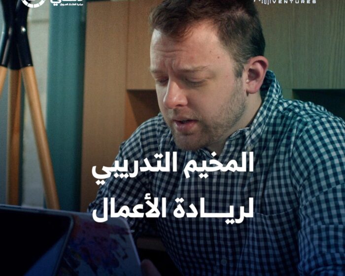 المخيم التدريبي لريادة الأعمال