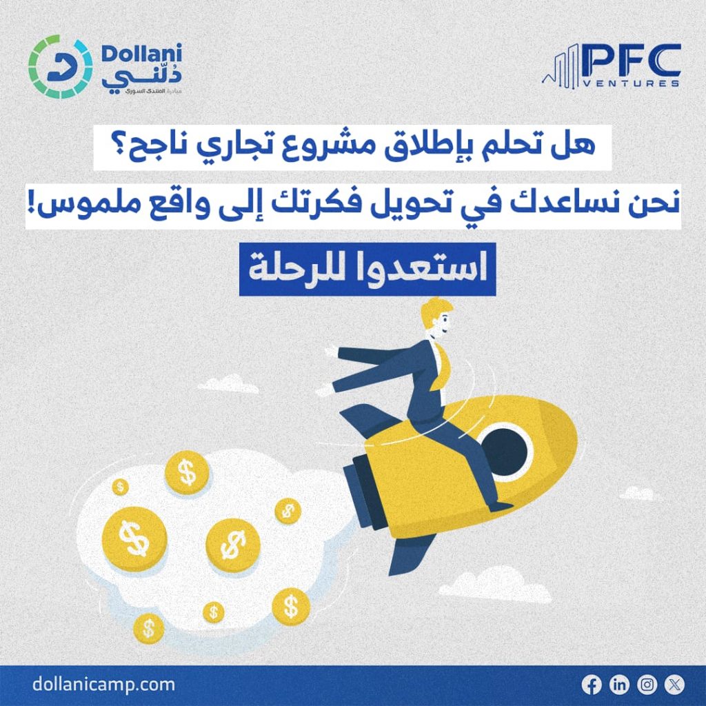 المخيم التدريبي لريادة الأعمال